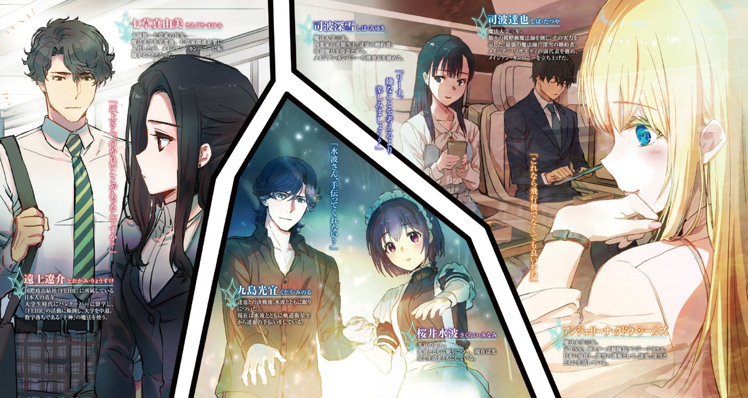 angelina_kudou_shields, ishida_kana, kudou_minoru, mahouka_koukou_no_rettousei, saegusa_mayumi, sakurai_minami, shiba_miyuki, shiba_tatsuya, tookami_ryousuke, zoku_mahouka_koukou_no_rettousei_magian_company
