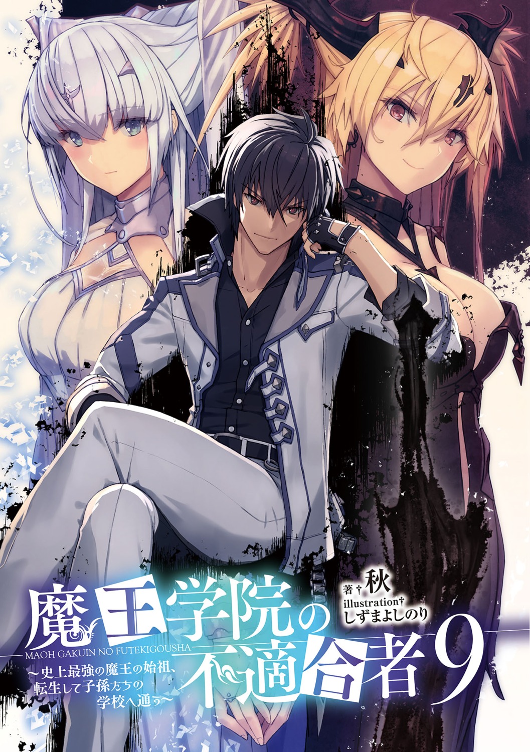 anos_voldigoad, maou_gakuin_no_futekigousha, misha_necron, sasha_necron, seifuku, shizuma_yoshinori