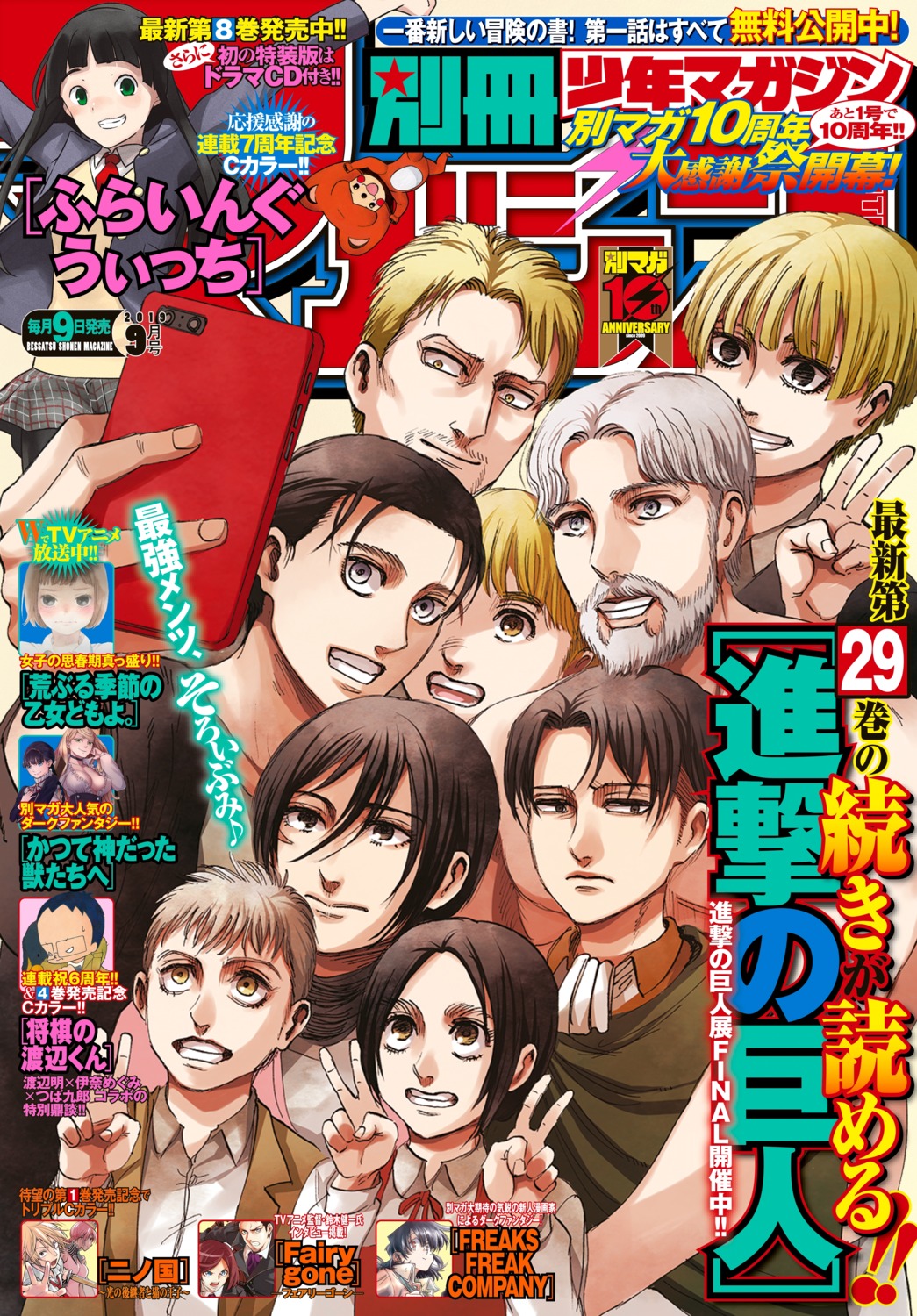 armin_arlelt, eren_jaeger, isayama_hajime, levi_ackerman, mikasa_ackerman, reiner_braun, shingeki_no_kyojin, zeke_jaeger