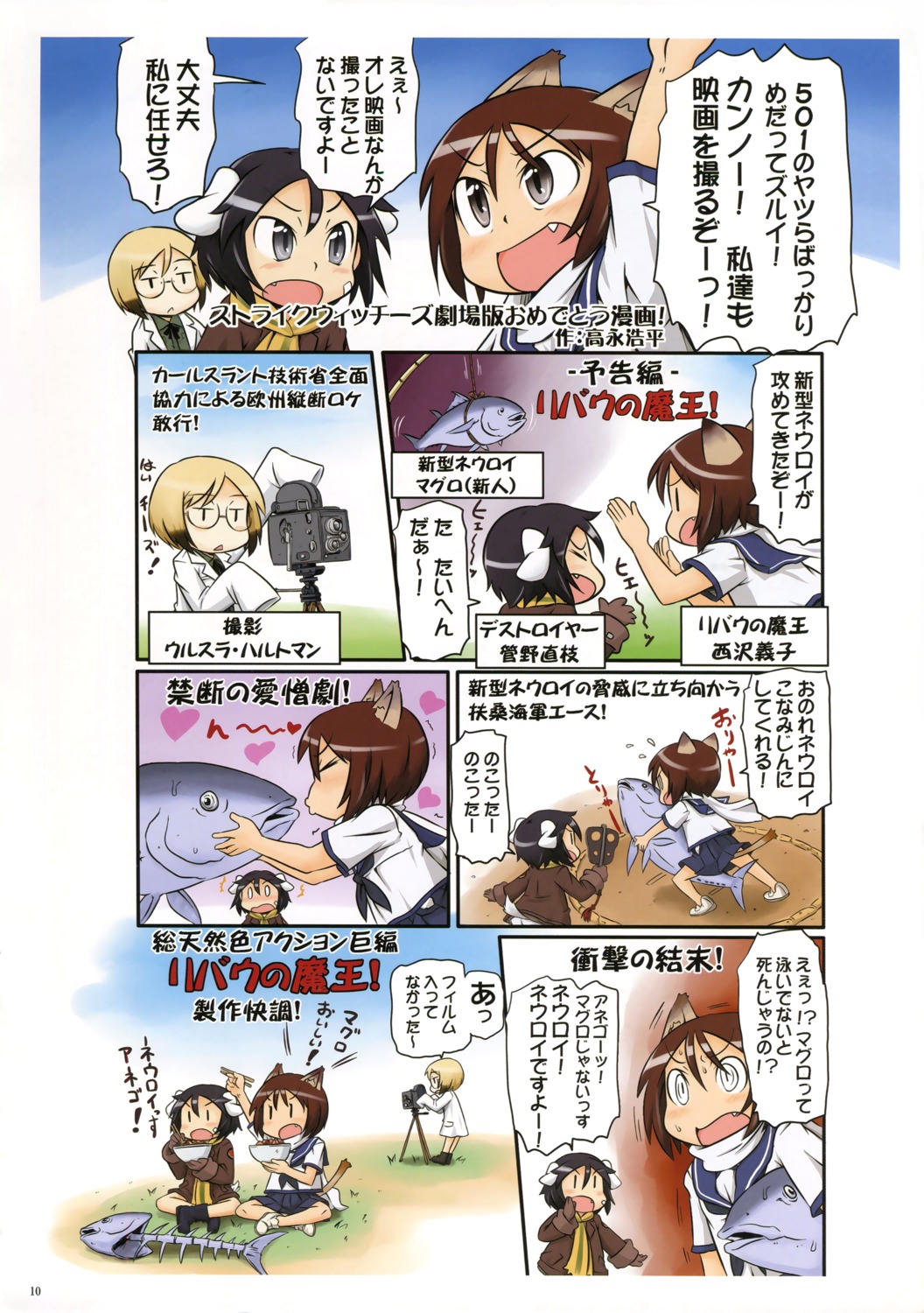 animal_ears, inumimi, kanno_naoe, megane, nekomimi, nishizawa_yoshiko, seifuku, strike_witches