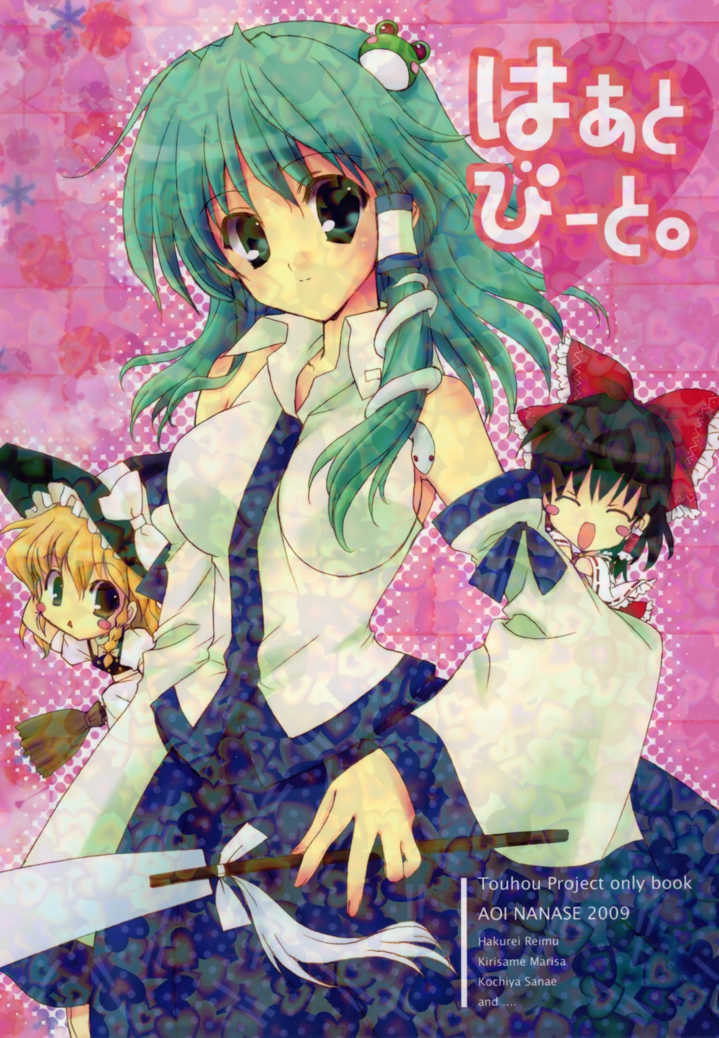 hakurei_reimu, kirisame_marisa, kochiya_sanae, nanase_aoi, seventh_heaven, touhou