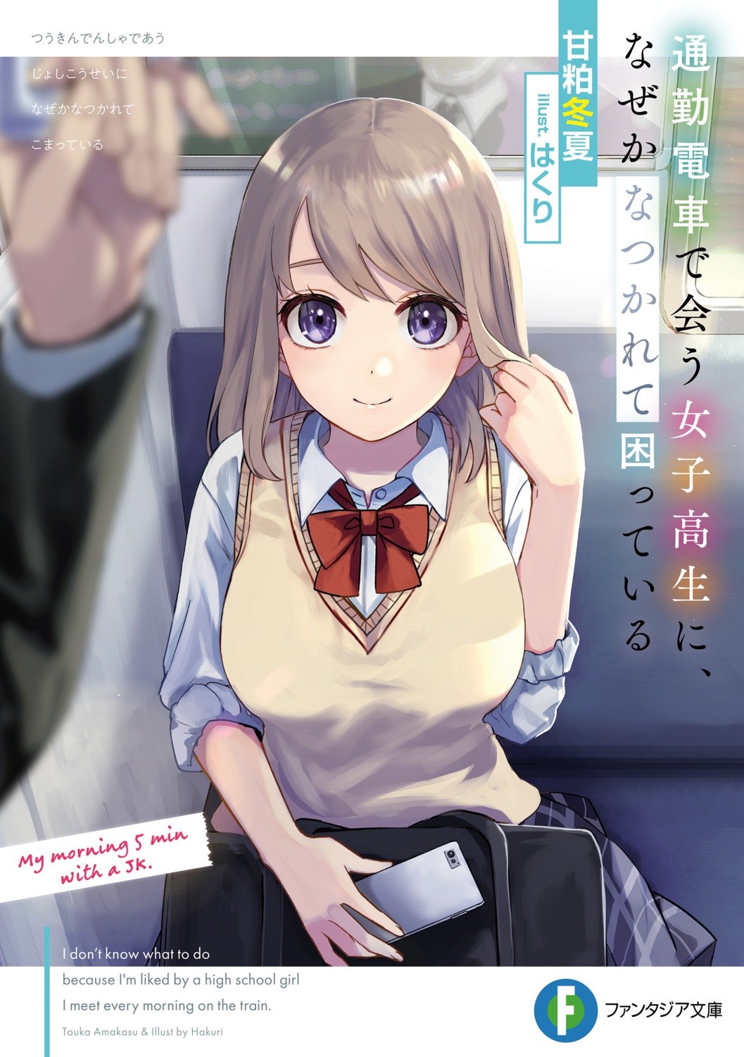 hakuri, seifuku, sweater