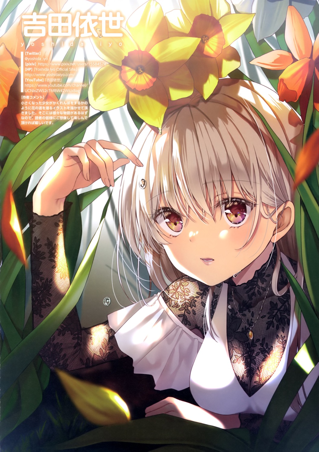 fishnets, yoshida_iyo