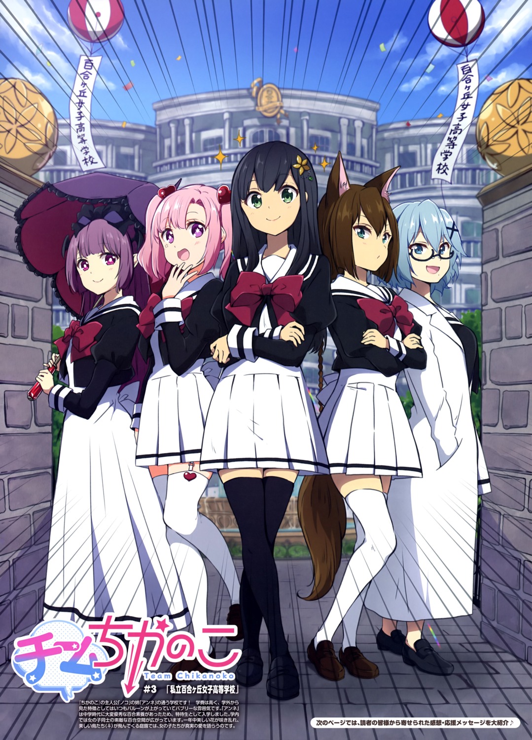 animal_ears, chikanoko, megane, ragho_no_erika, seifuku, stockings, tail, thighhighs