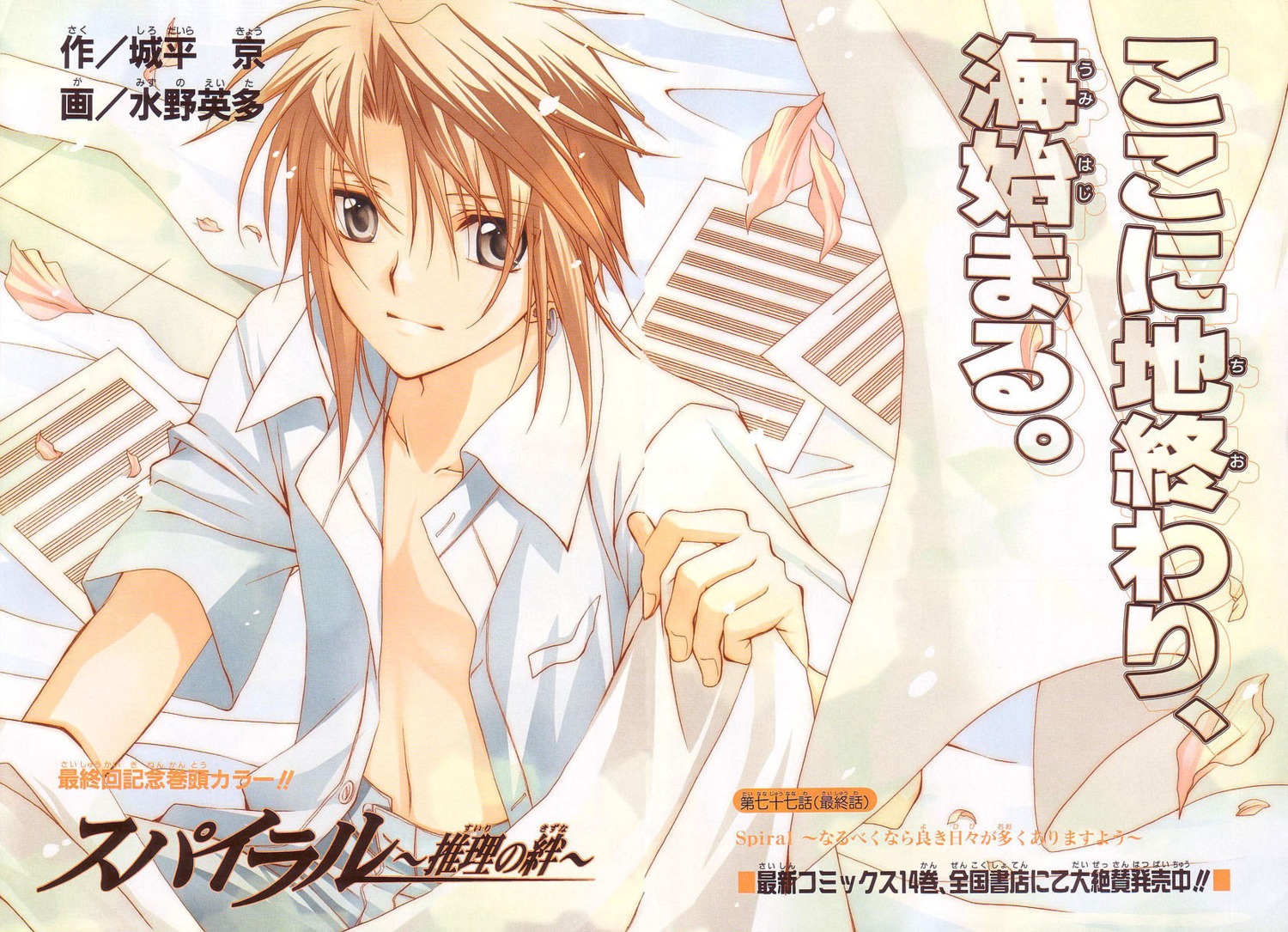 eita_mizuno, jpeg_artifacts, male, narumi_ayumu, spiral