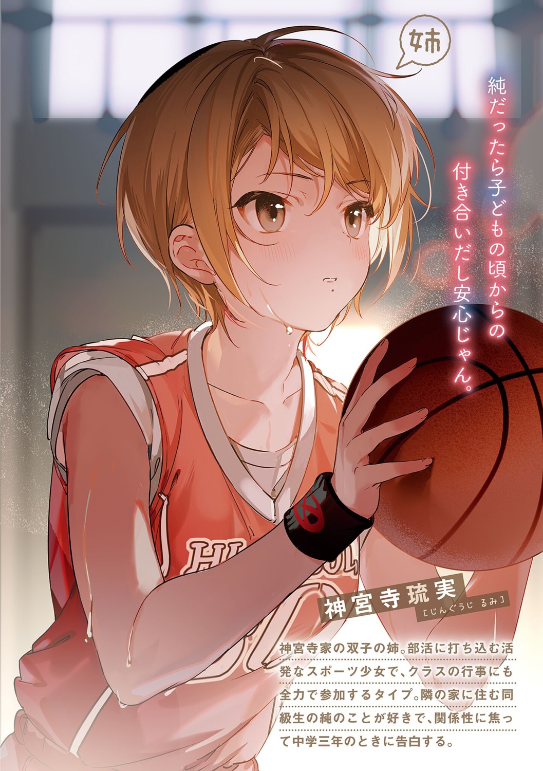 arumikku, basketball, gym_uniform, jinguuji_rumi, koi_wa_futago_de_warikirenai, wet