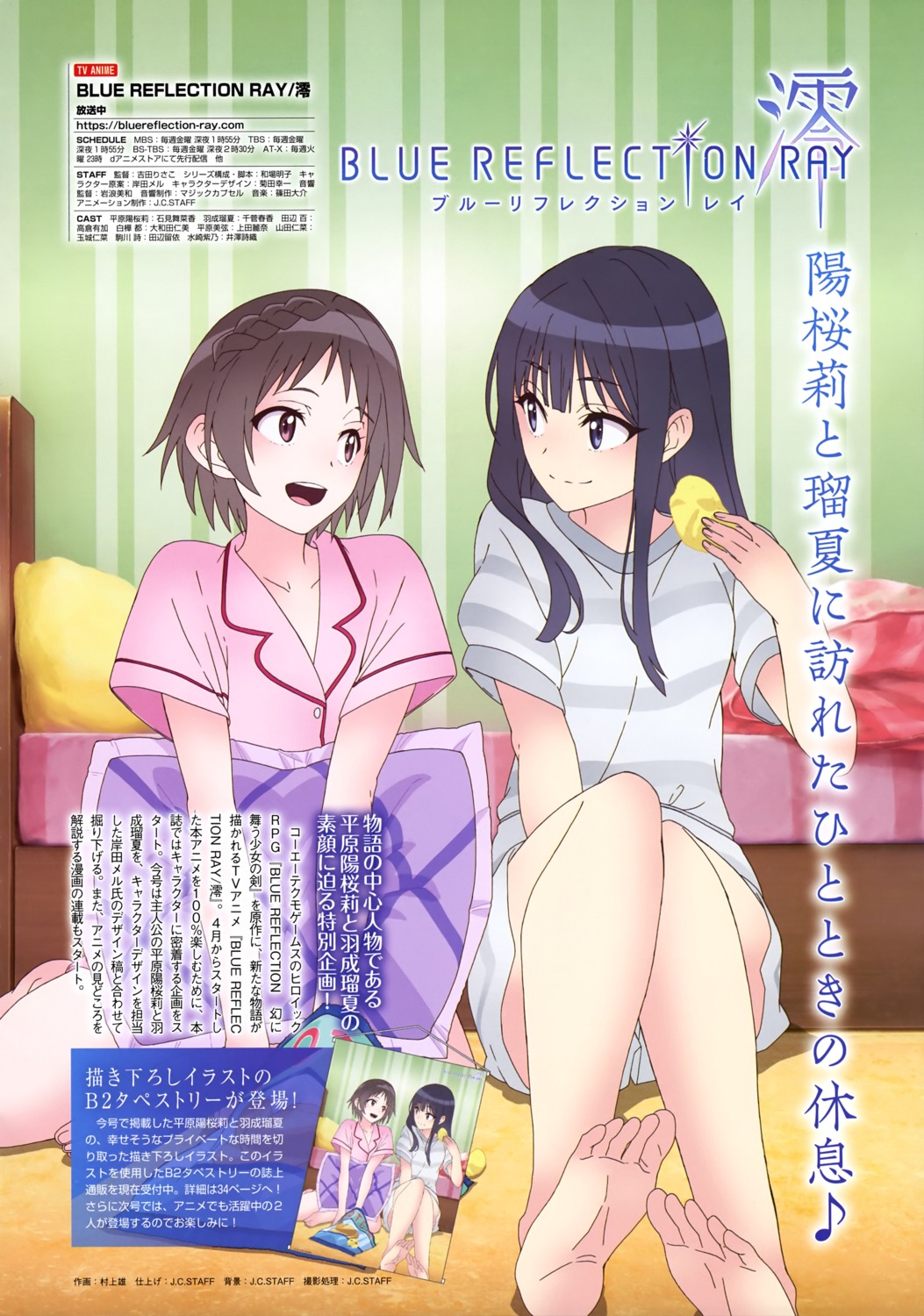 blue_reflection, blue_reflection_ray, feet, hanari_ruka, hirahara_hiori, murakami_yuu, pajama, skirt_lift