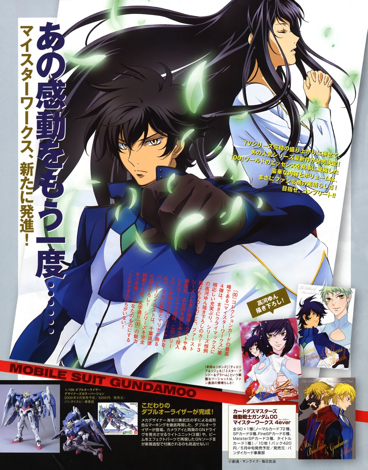 gundam, gundam_00, marina_ismail, setsuna_f_seiei