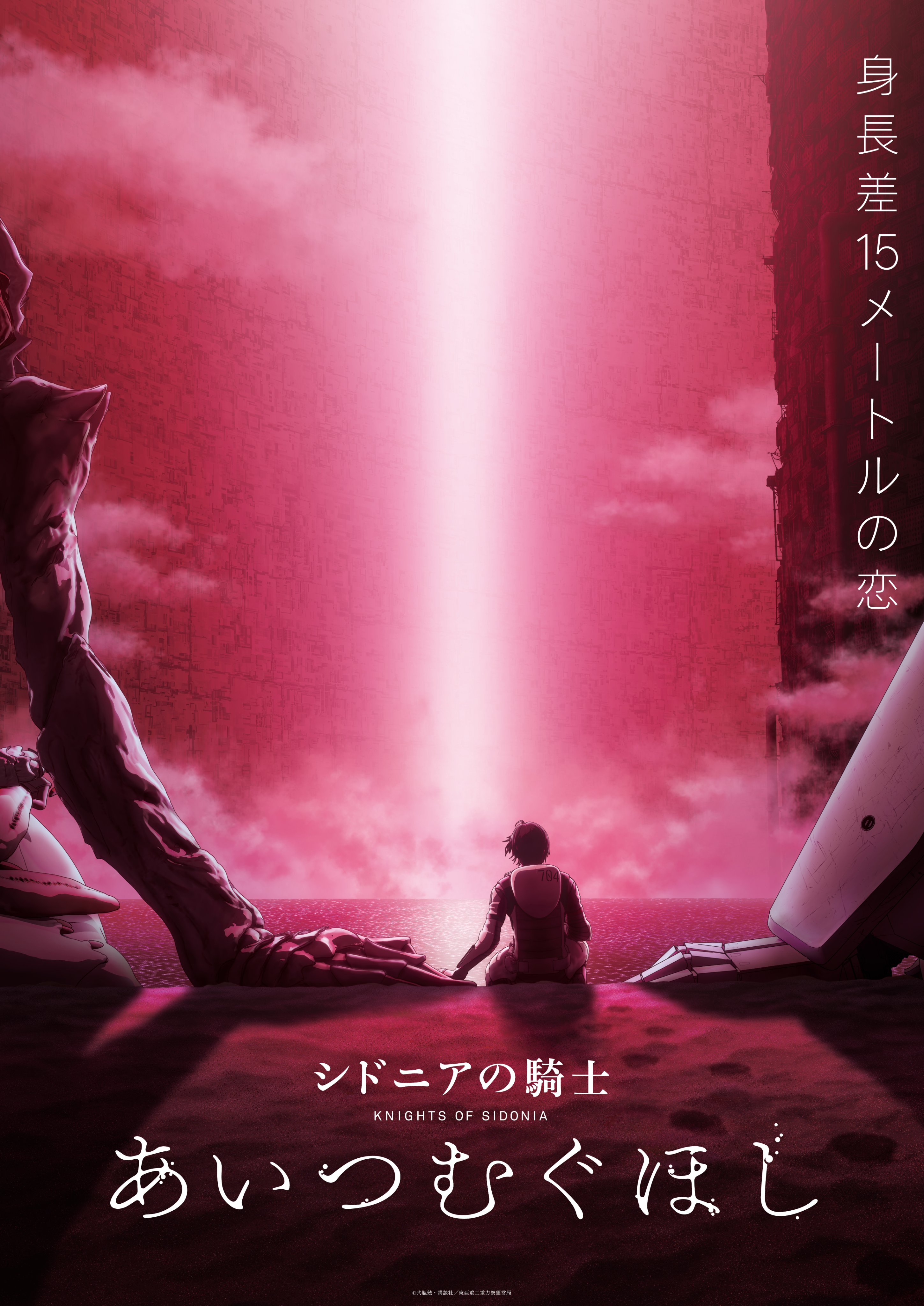 mecha, monster_girl, shiraui_tsumugi, sidonia_no_kishi, tanikaze_nagate