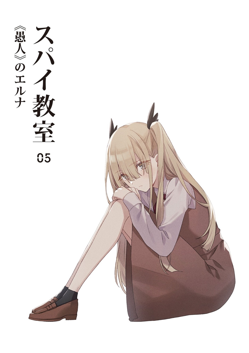erna_(spy_kyoushitsu), seifuku, skirt_lift, spy_kyoushitsu, tomari