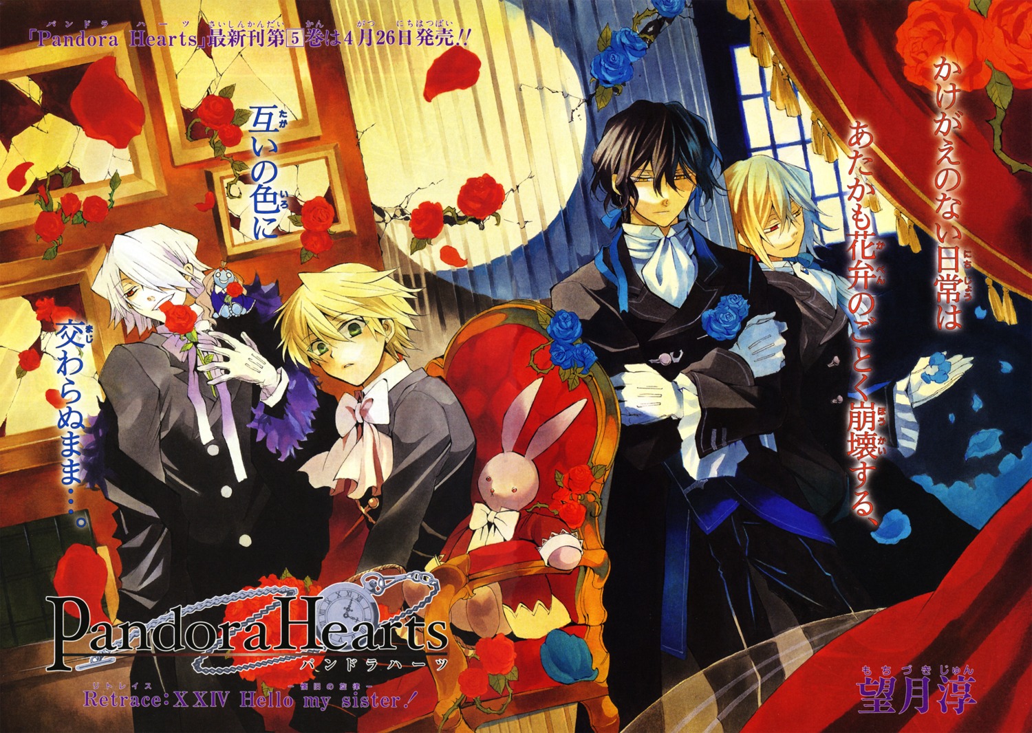 emily_(pandora_hearts), gilbert_nightray, male, mochizuki_jun, oz_vessalius, pandora_hearts, screening, vincent_nightray