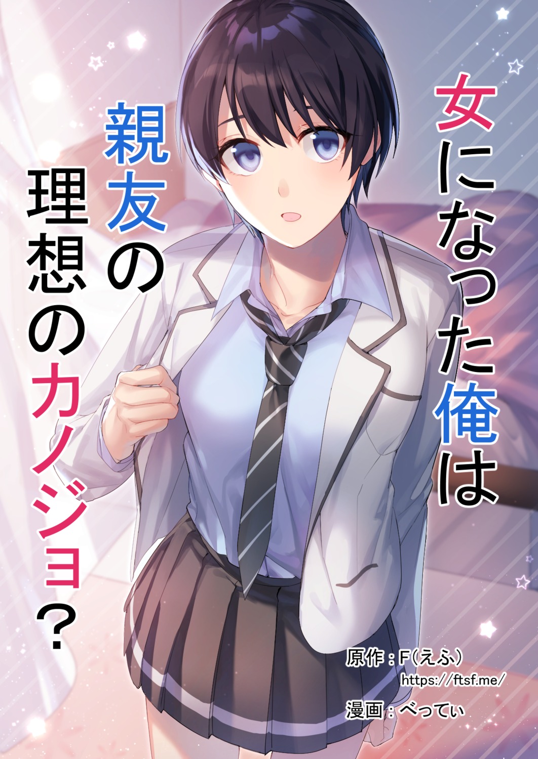 betti_(maron), seifuku, undressing