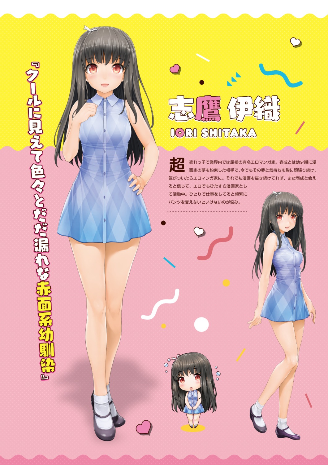 chibi, dress, ishikei, love³_-love_cube-, neko_work_h, profile_page, shitaka_iori
