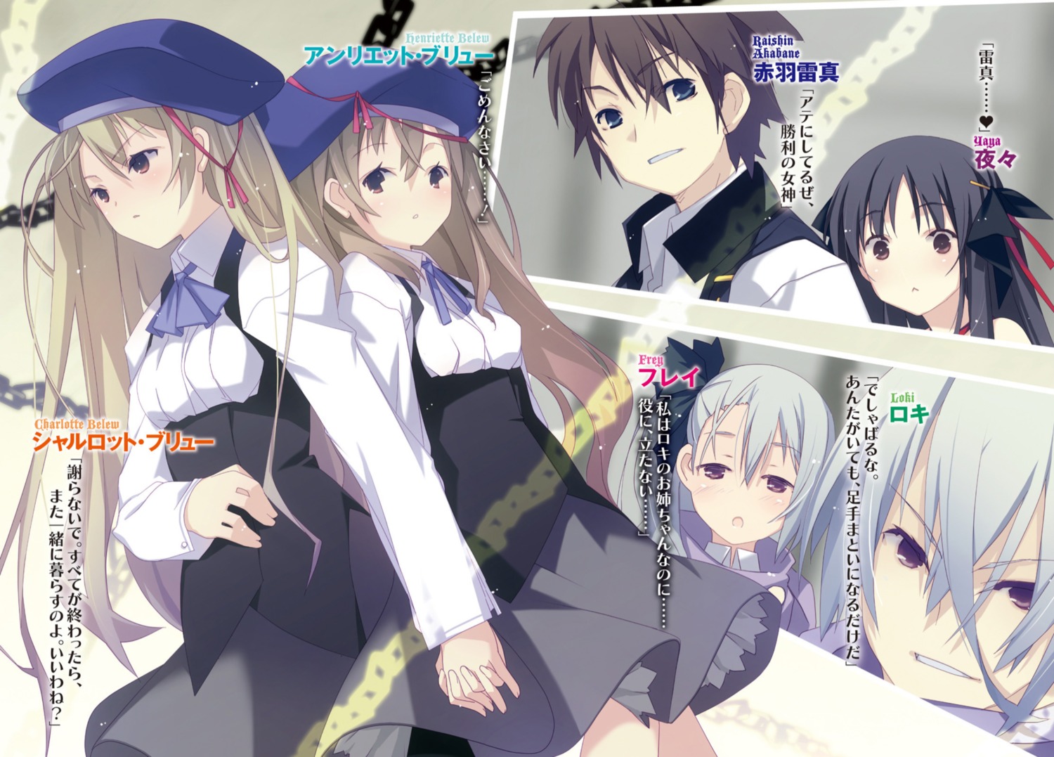 akabane_raishin, charlotte_belew, frey_(machine-doll), henriette_belew, loki_(machine-doll), machine-doll_wa_kizutsukanai, ruroo, seifuku, yaya