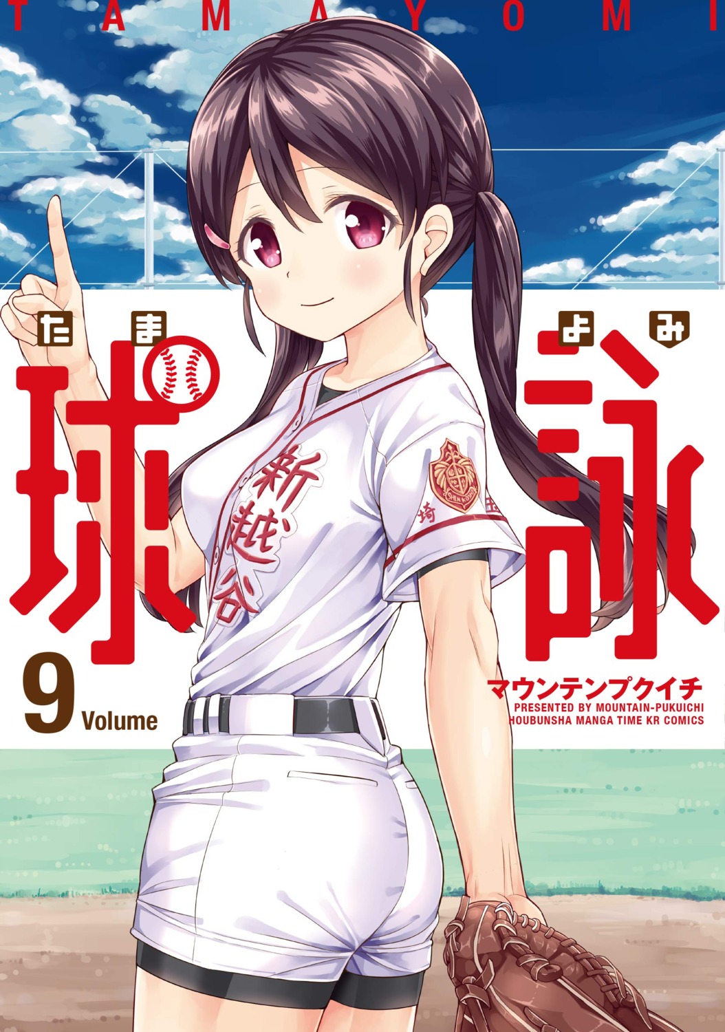 ass, baseball, fujita_sumire, mountain_pukuichi, tamayomi, uniform