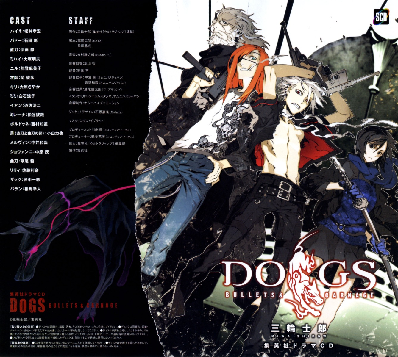 badou_nails, dogs, fuyumine_naoto, haine_rammsteiner, mihai_mihaeroff, miwa_shirow, screening