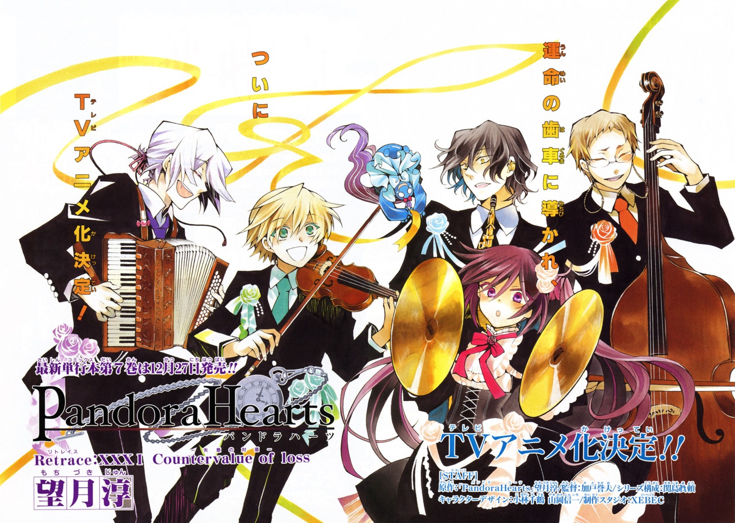 alice_(pandora_hearts), bleed_through, emily_(pandora_hearts), gilbert_nightray, lolita_fashion, megane, mochizuki_jun, oz_vessalius
