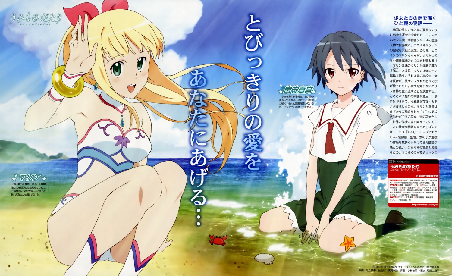 adachi_shingo, marin, miyamori_kanon, umi_monogatari