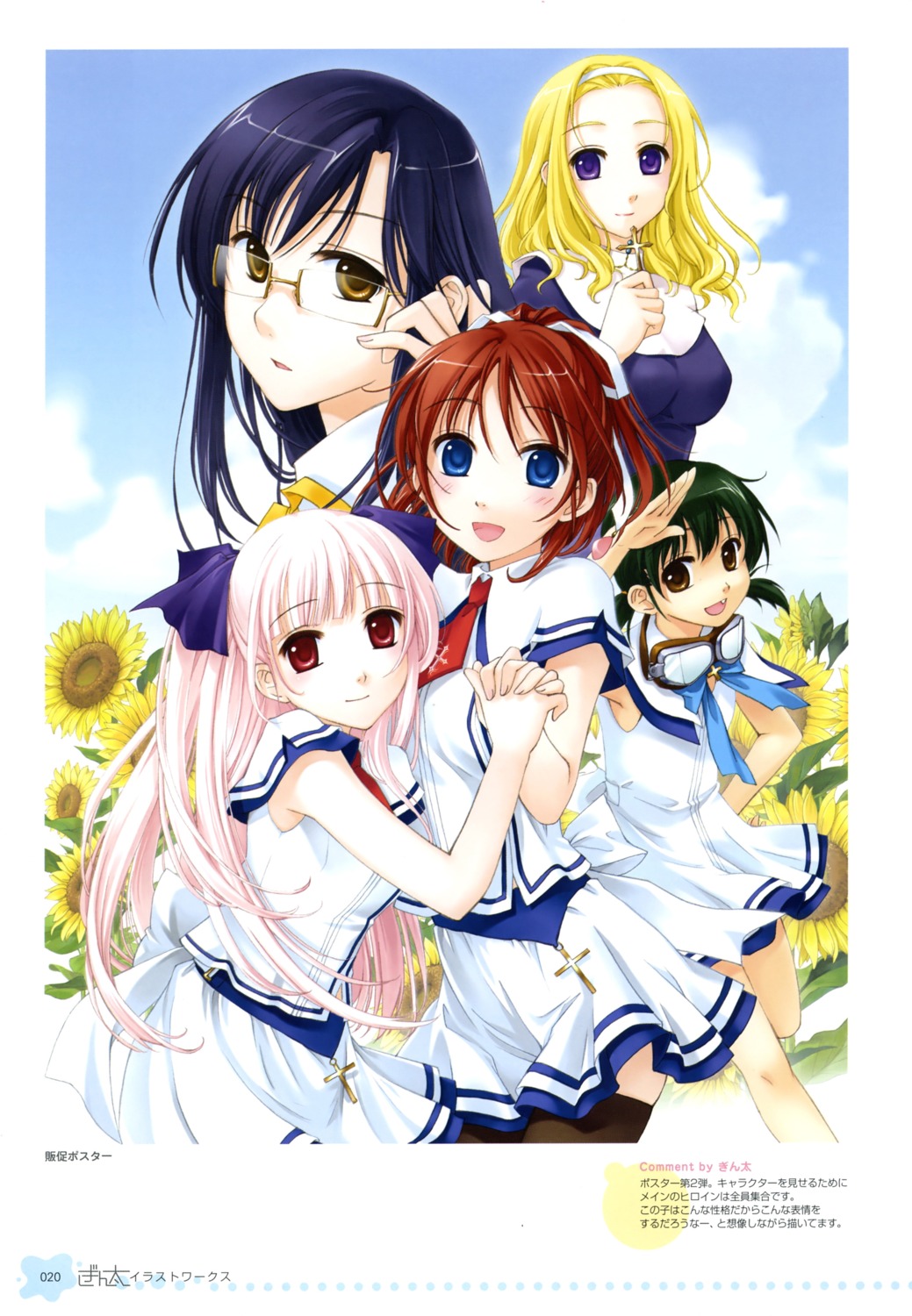 amanatsu, ayase_mao, ginta, harusame, kazami_suzuka, megane, misonogi_sakurako, nun