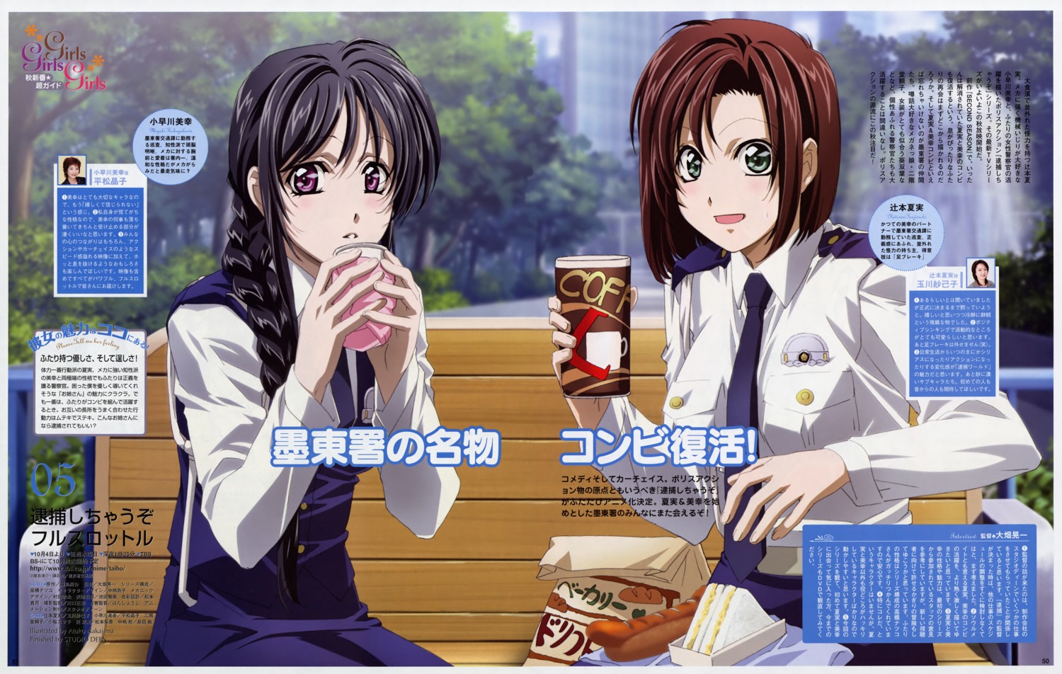 kobayakawa_miyuki, nakajima_atsuko, police_uniform, tsujimoto_natsumi, you're_under_arrest
