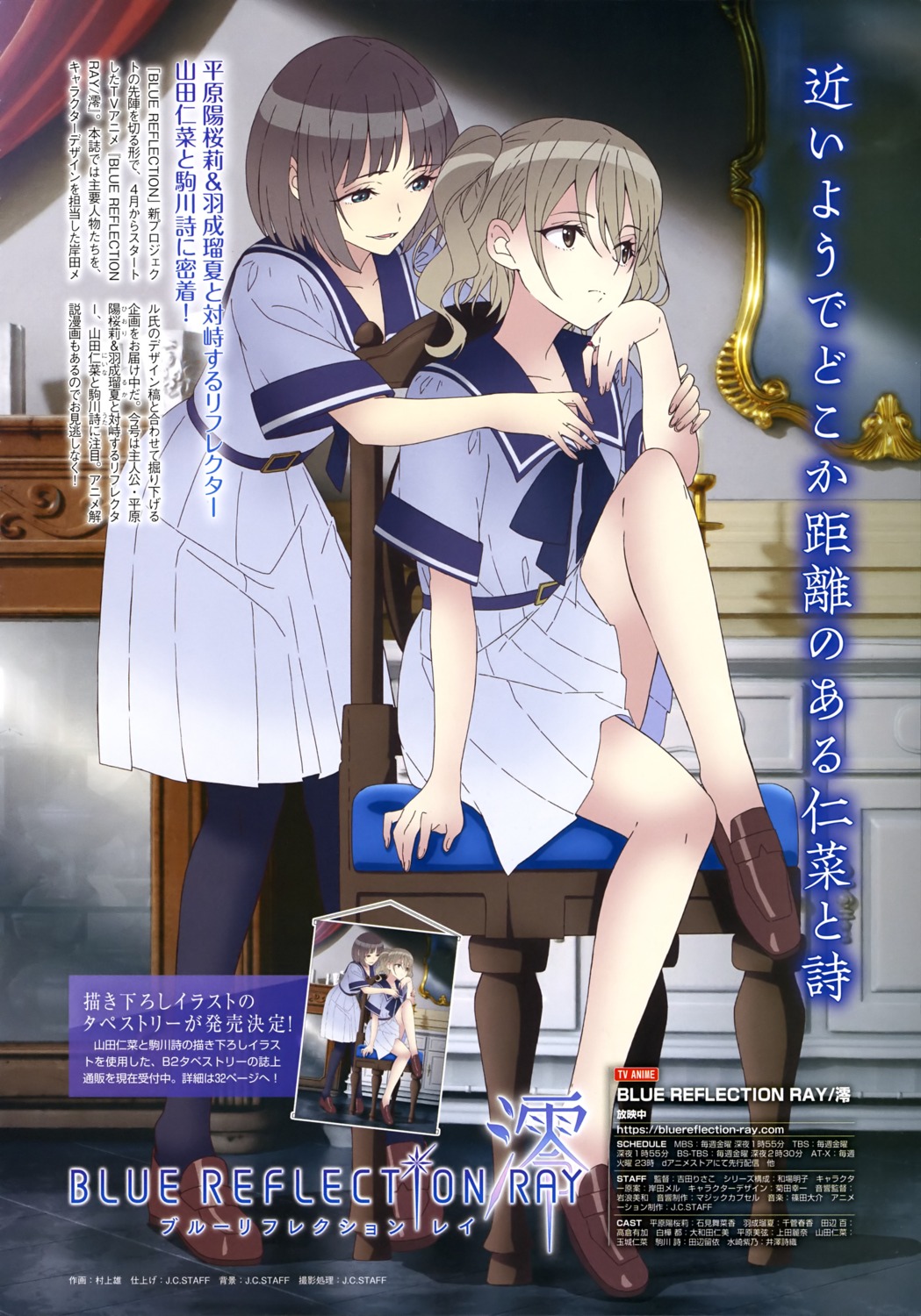 blue_reflection, blue_reflection_ray, komagawa_uta, murakami_yuu, seifuku, skirt_lift, yamada_nina, yuri