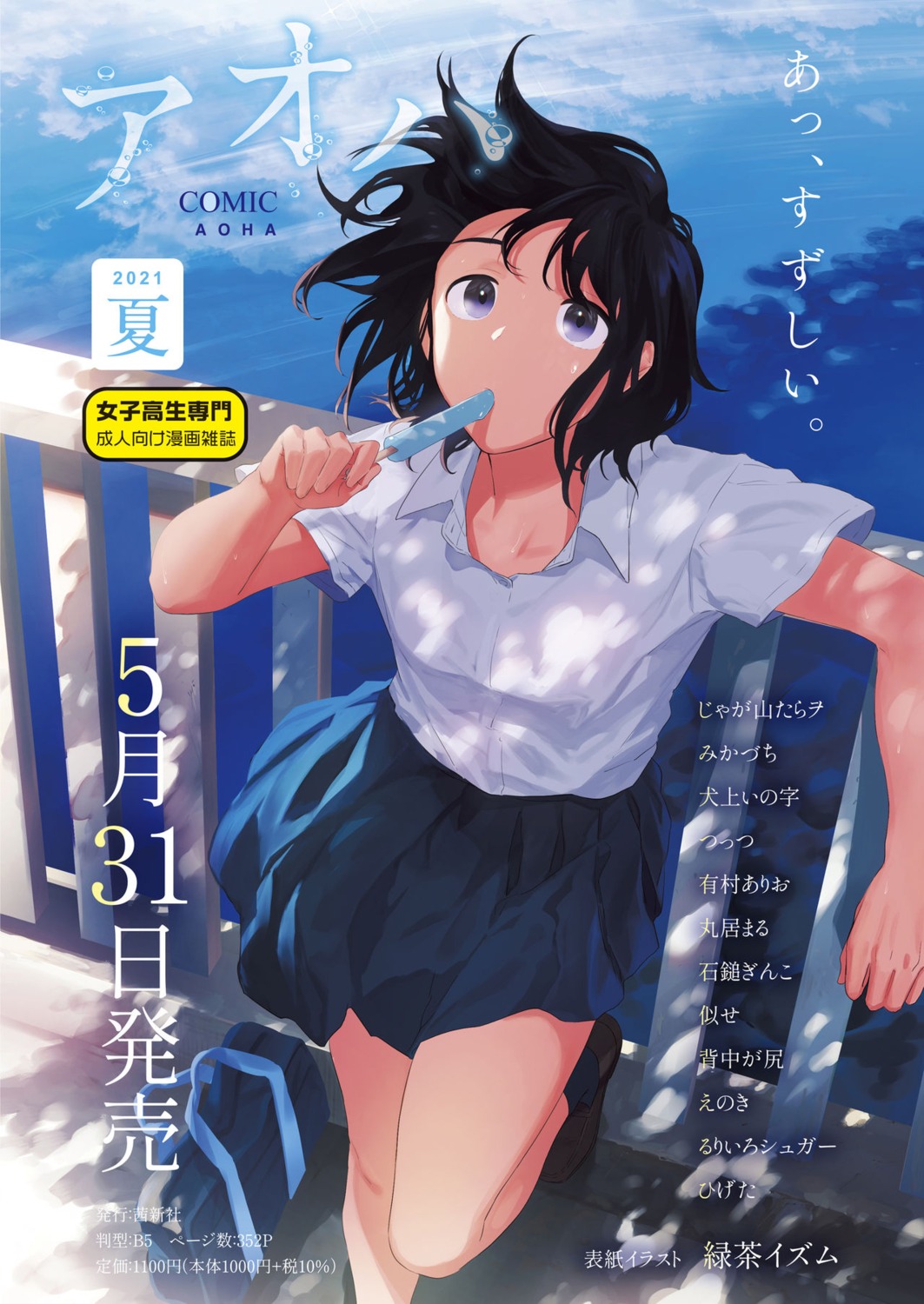 ryokucha_izumu, seifuku, skirt_lift