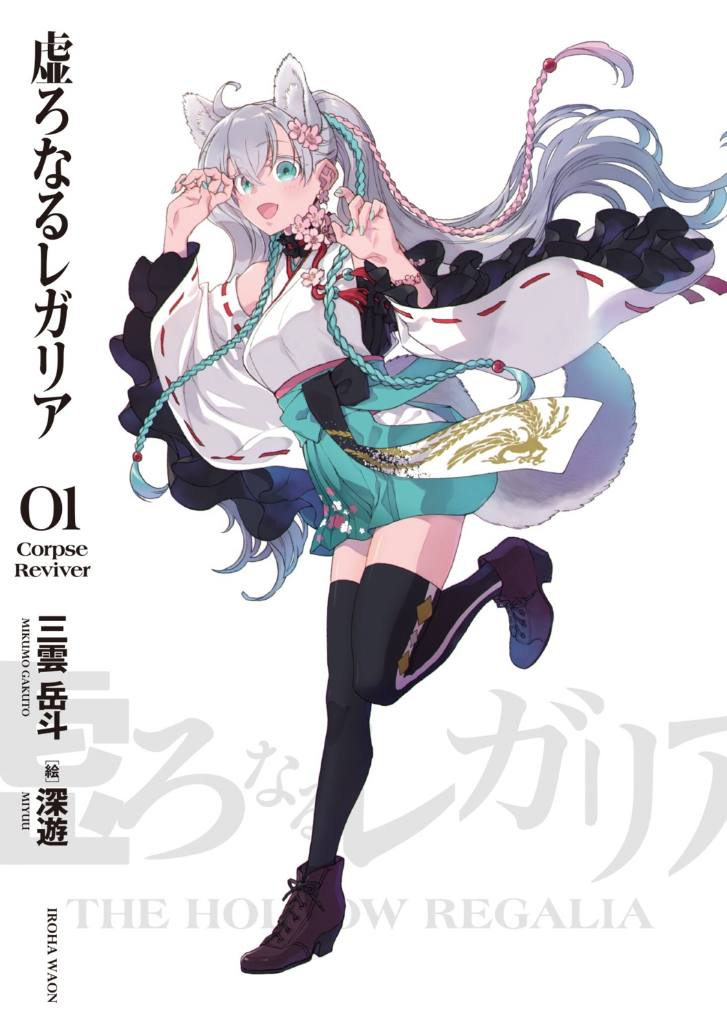 animal_ears, miko, miyuu, tail, thighhighs