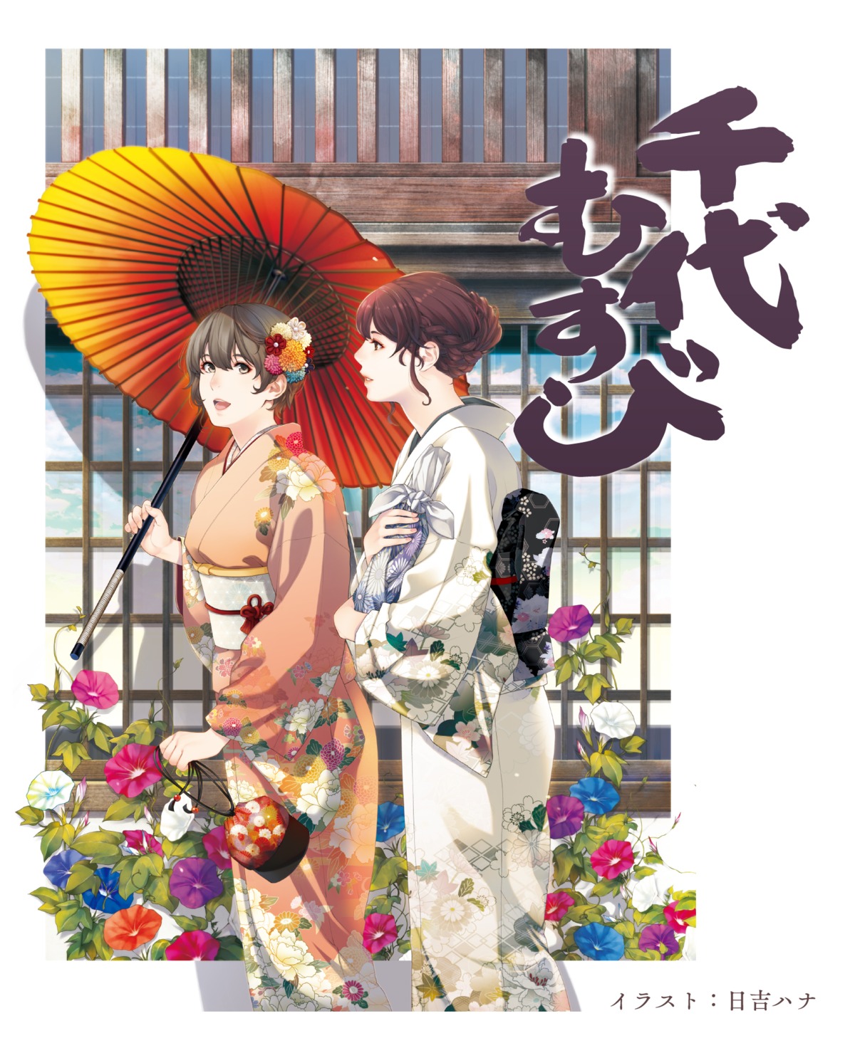 hiyoshi_hana, kimono, tokyo_sake_collection, umbrella