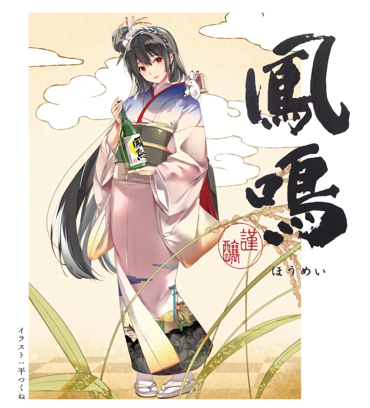 kimono, sake, taira_tsukune, tokyo_sake_collection