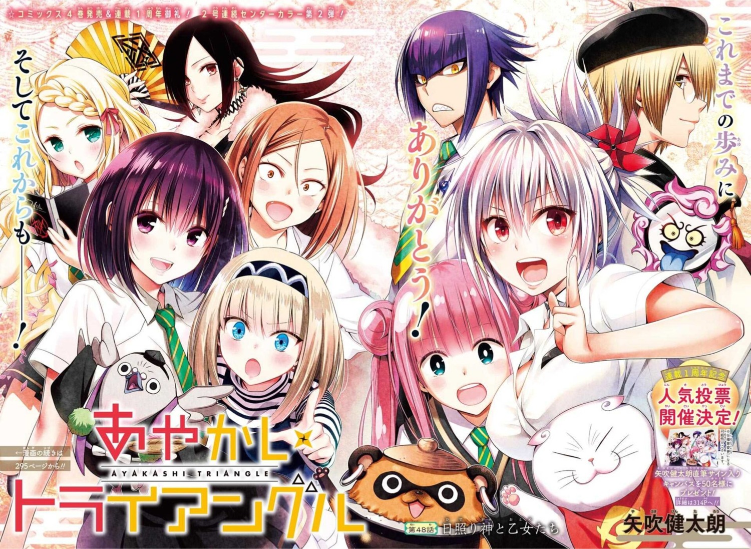 ayakashi_triangle, genderswap, kanade_suzu, kazamaki_matsuri, megane, ninokuru_ponosuke, ninokuru_soga, seifuku