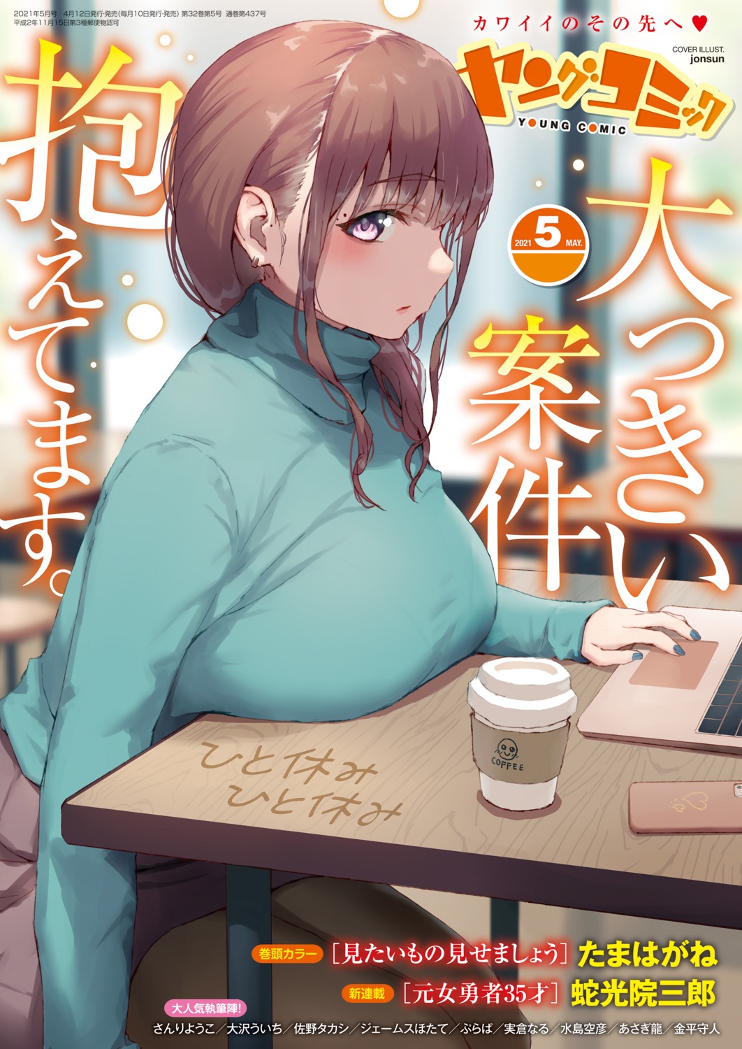 jonsun, pantyhose, sweater, young_comic