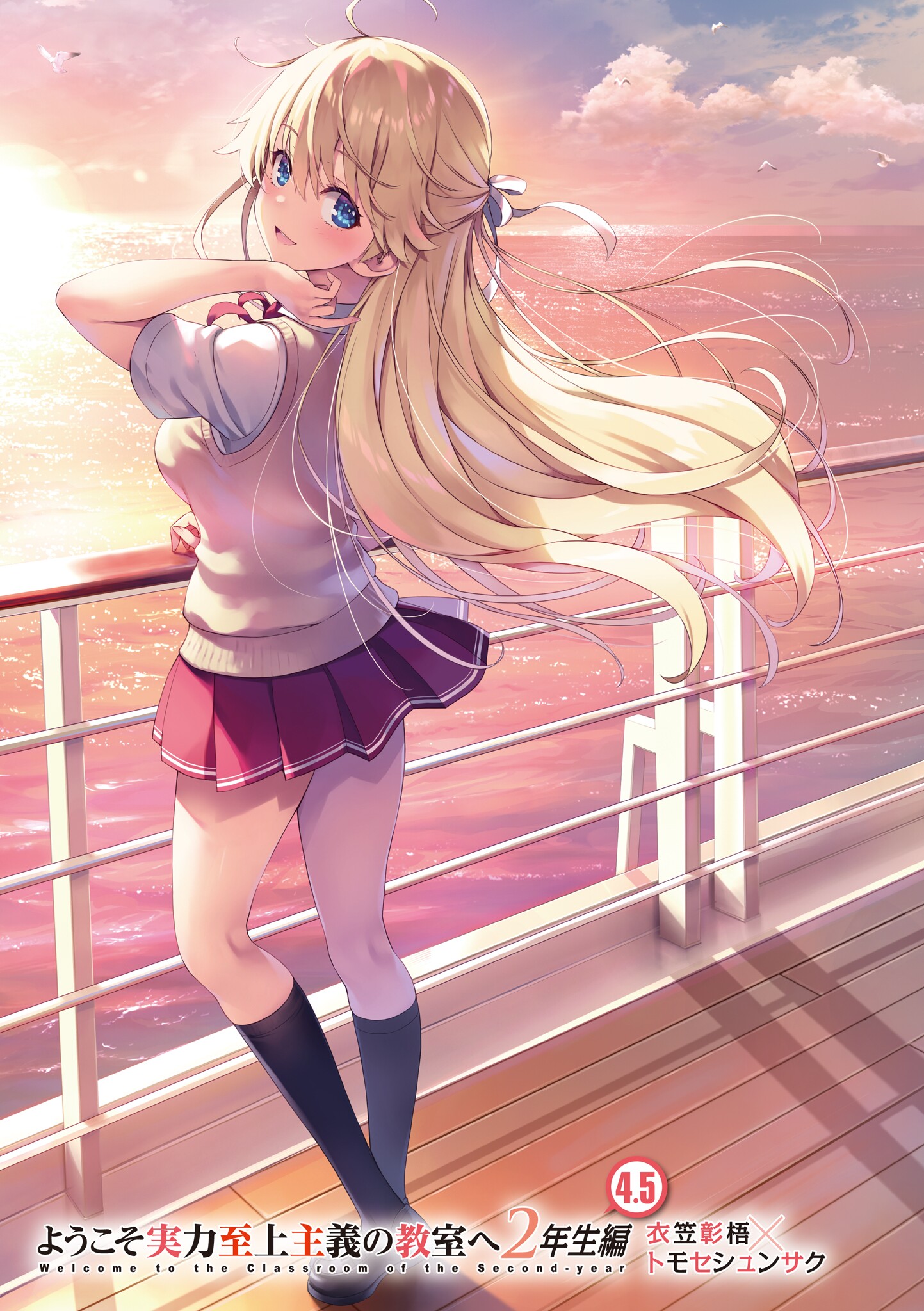 nanase_tsubasa, seifuku, skirt_lift, sweater, tomose_shunsaku, youkoso_jitsuryoku_shijou_shugi_no_kyoushitsu_e