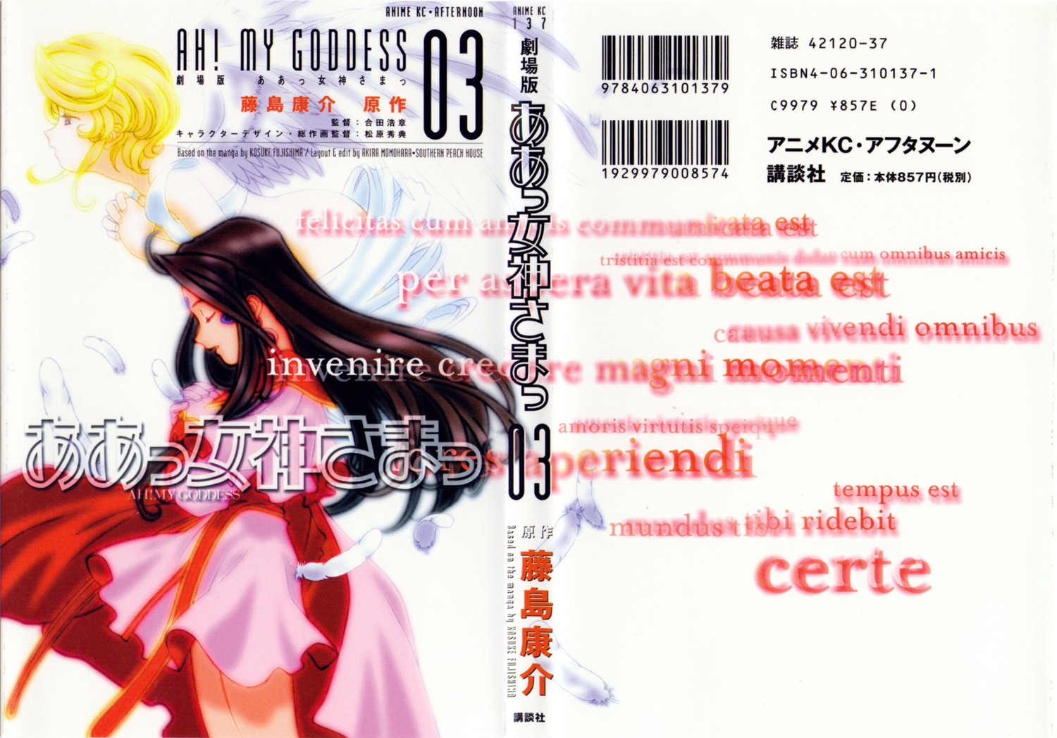 ah_my_goddess, noble_scarlet, skuld