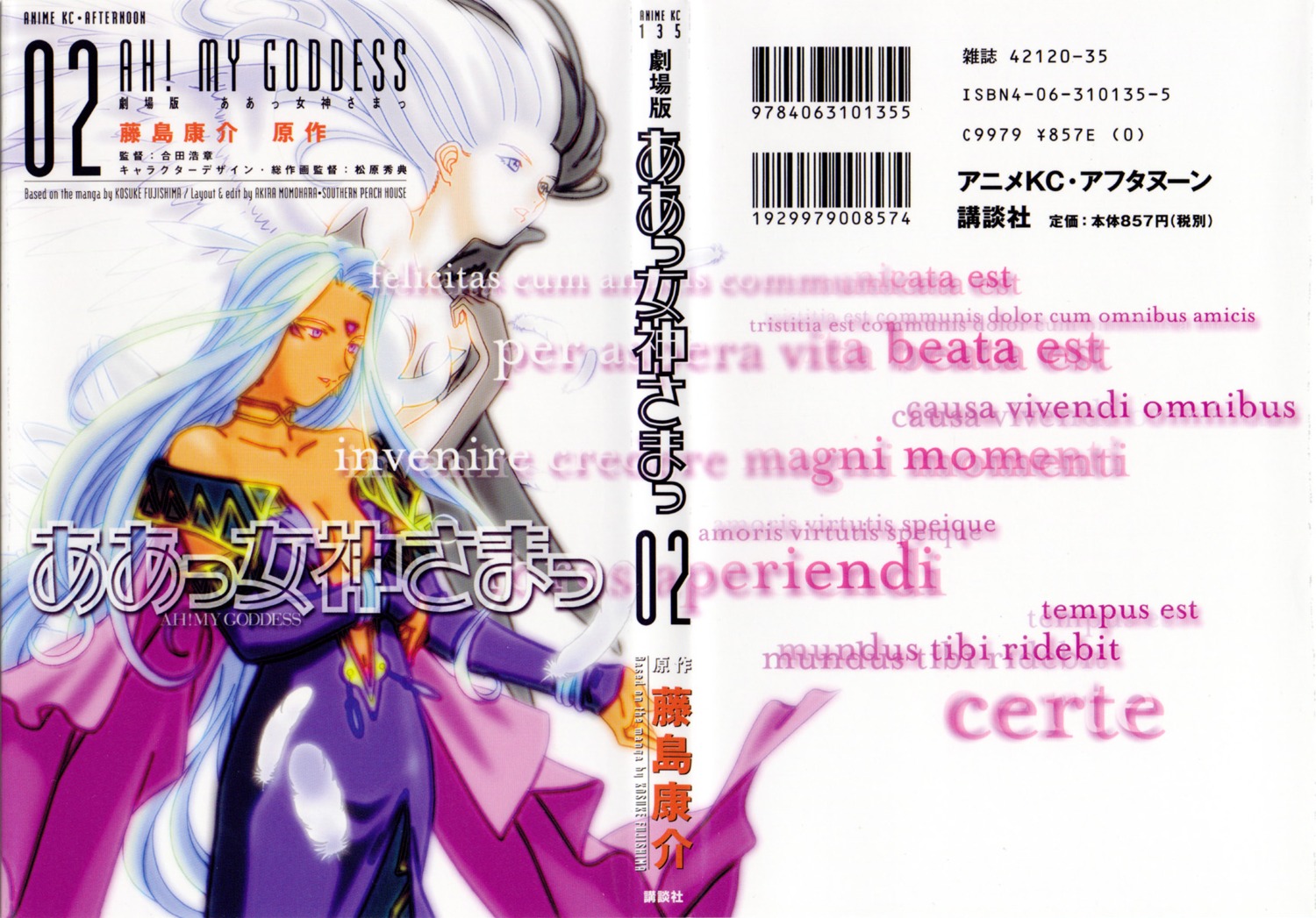 ah_my_goddess, urd, world_of_elegance