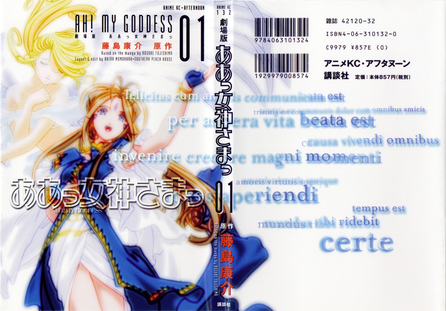 ah_my_goddess, belldandy, holy_bell