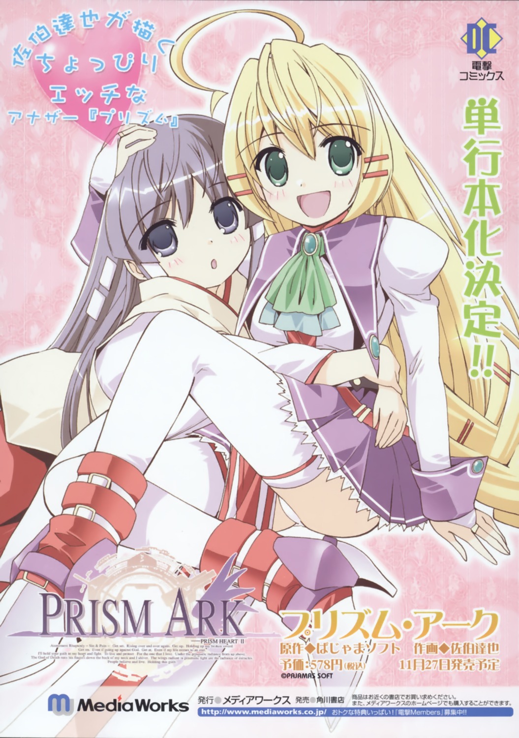 kagura_(prism_ark), priecia, prism_ark