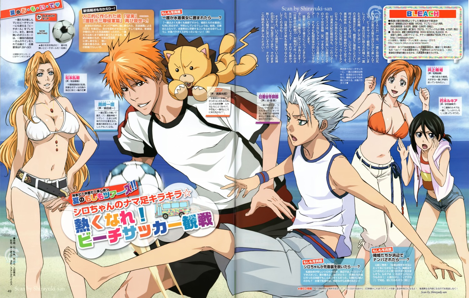bikini_top, bleach, crease, fixme, hitsugaya_toushirou, inoue_orihime, ishikawa_tomomi, kuchiki_rukia