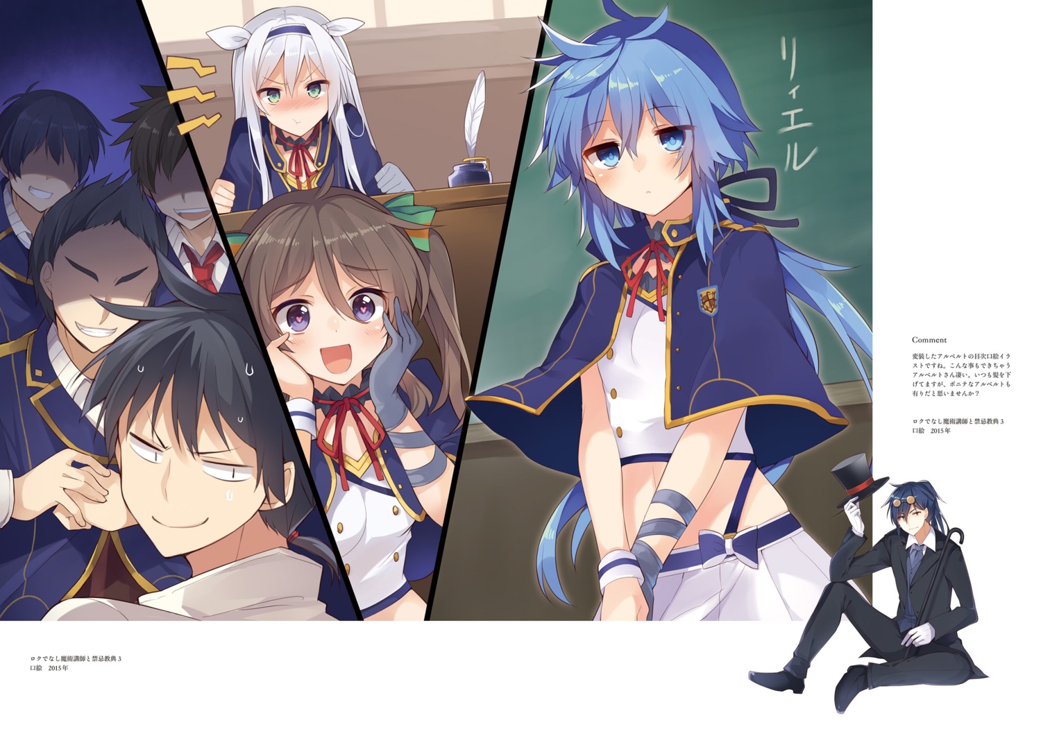albert_frazer, glenn_radars, mishima_kurone, rokudenashi_majutsu_koushi_to_akashic_record, ryiel_rayford, seifuku, sistina_fibel, wendy_nablesse