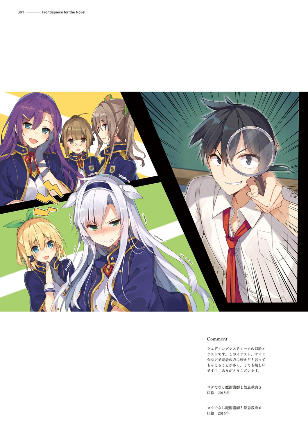 glenn_radars, lynn_titis, megane, mishima_kurone, rokudenashi_majutsu_koushi_to_akashic_record, rumia_tingel, seifuku, sistina_fibel