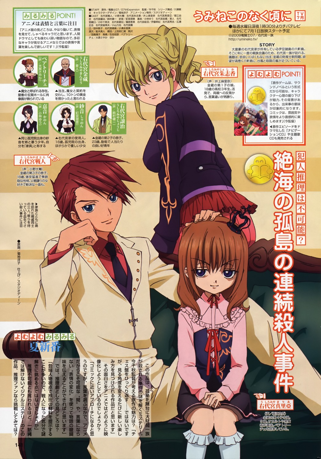beatrice, kanon, kikuchi_youko, shannon, umineko_no_naku_koro_ni, ushiromiya_battler, ushiromiya_george, ushiromiya_jessica