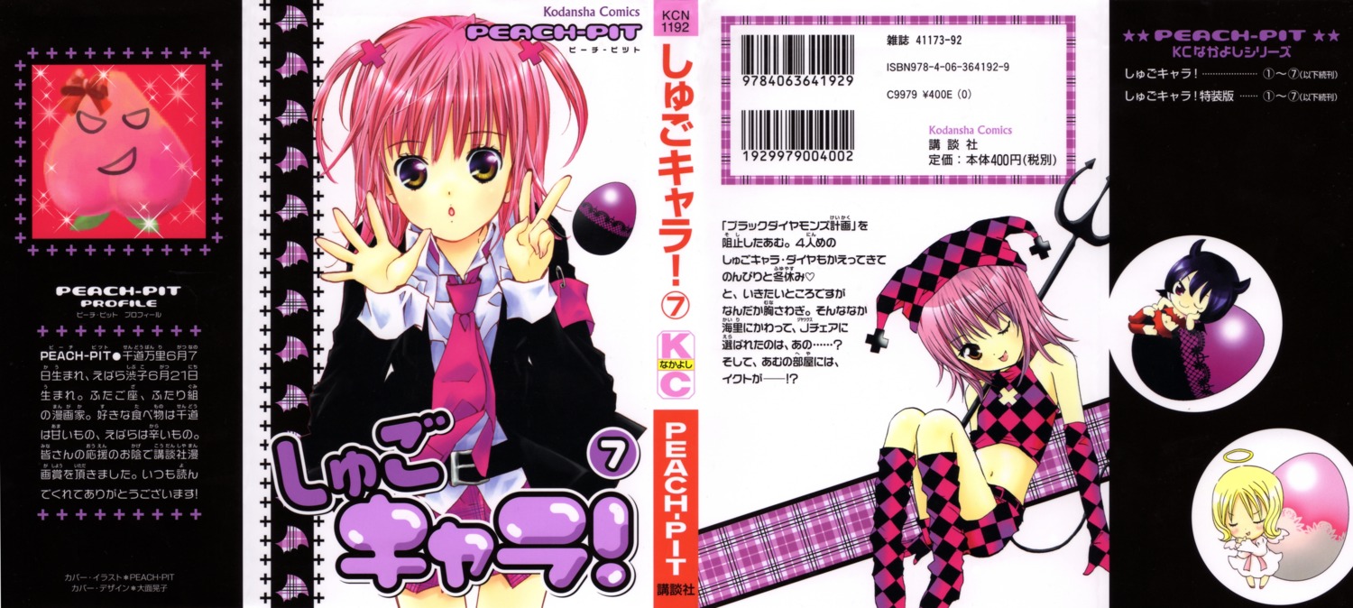 eru, hinamori_amu, iru, peach-pit, shugo_chara!