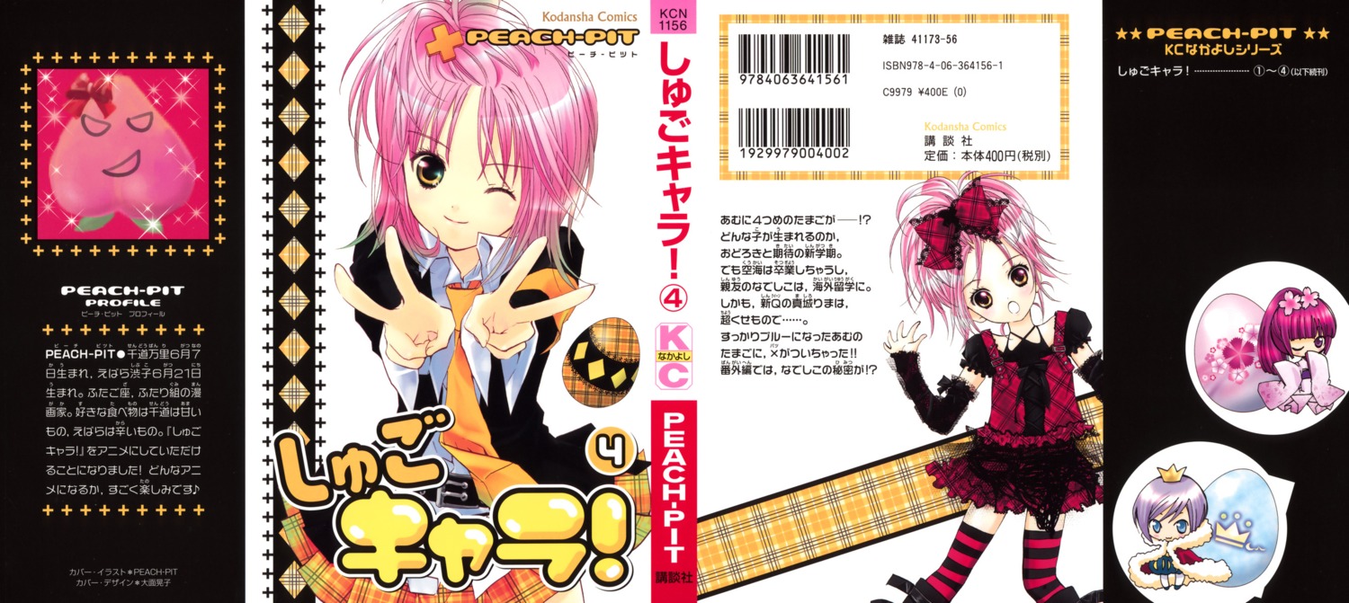 hinamori_amu, kiseki, peach-pit, shugo_chara!, temari, thighhighs