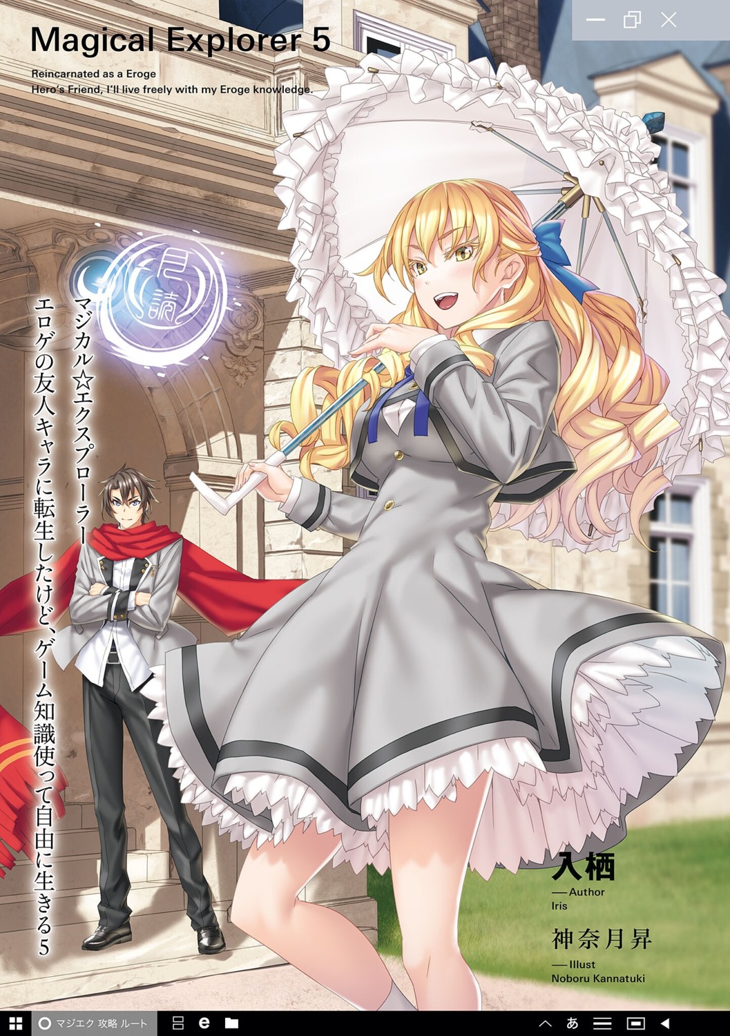 kannatsuki_noboru, magical★explorer, seifuku, skirt_lift, takioto_kousuke, umbrella