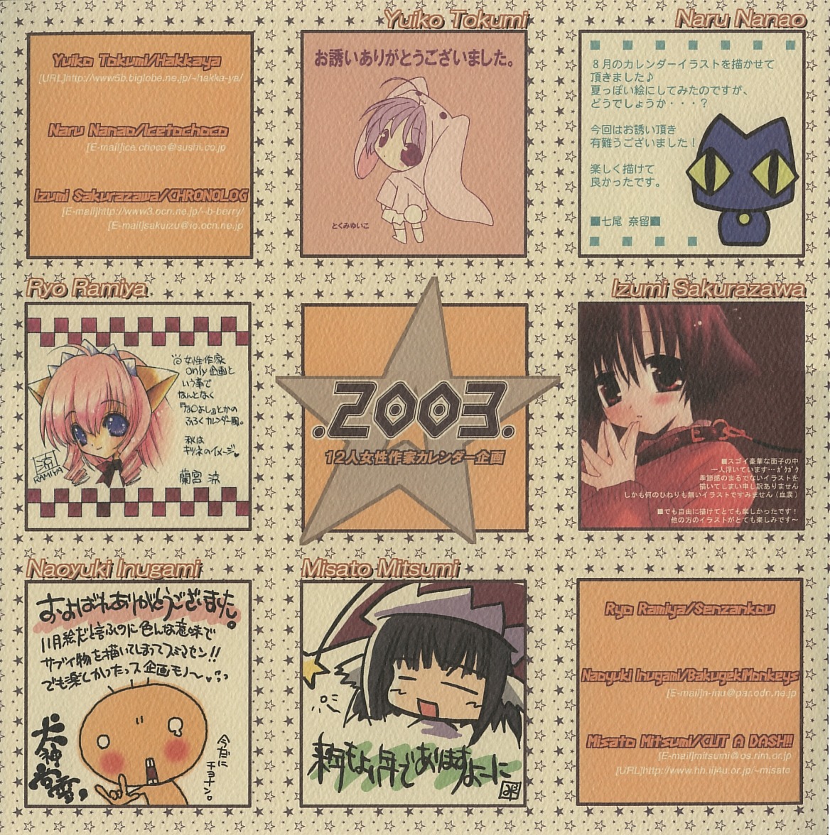 calendar, inugami_naoyuki, mitsumi_misato, nanao_naru, paper_texture, ramiya_ryou, sakurazawa_izumi, tokumi_yuiko