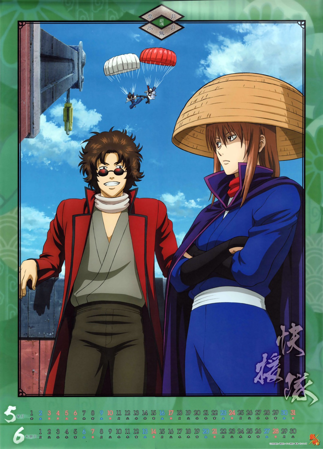 calendar, gintama, katsura_kotarou, male, megane, mutsu_(gintama), sakamoto_tatsuma, sakata_gintoki