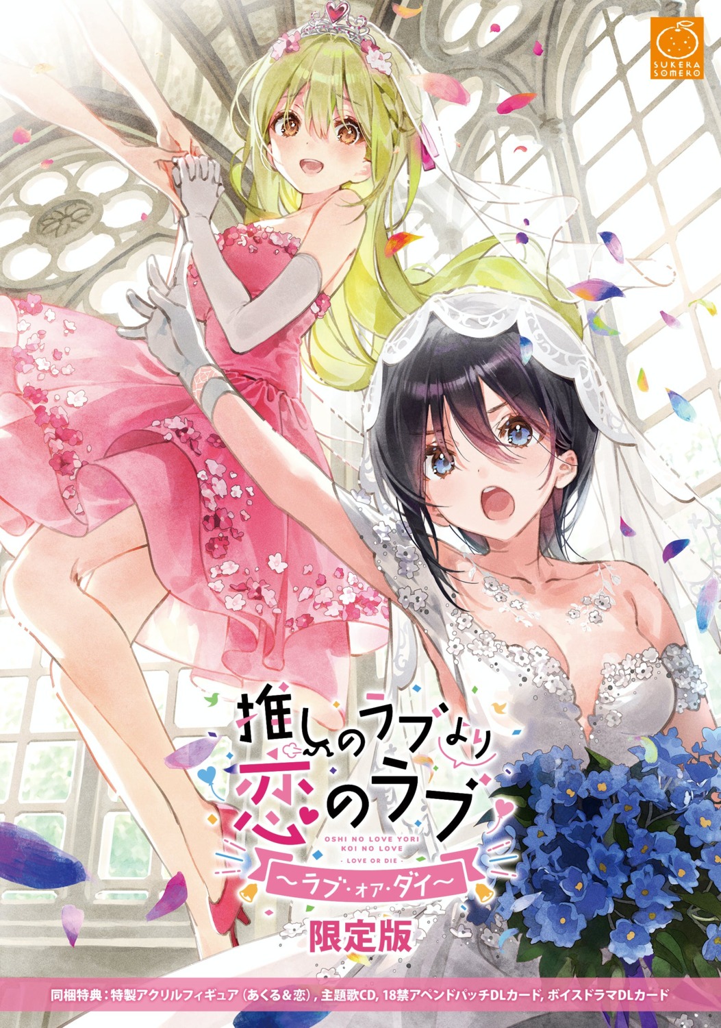 dress, dsmile, furutachi_ren, hayahoshi_akuru, heels, no_bra, oshi_no_love_yori_koi_no_love, oshi_no_love_yori_koi_no_love_~love_or_die~