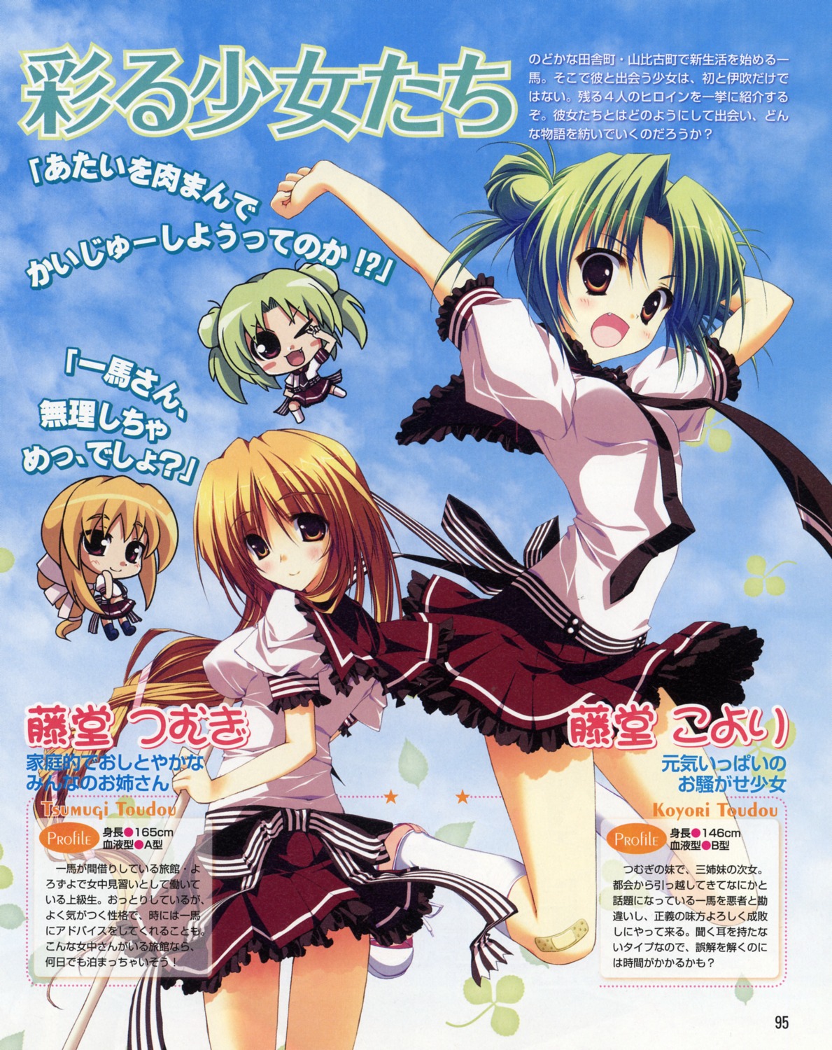 feng, hoshizora_e_kakaru_hashi, ryohka, sawano_akira, screening, seifuku, toudou_koyori, toudou_tsumugi