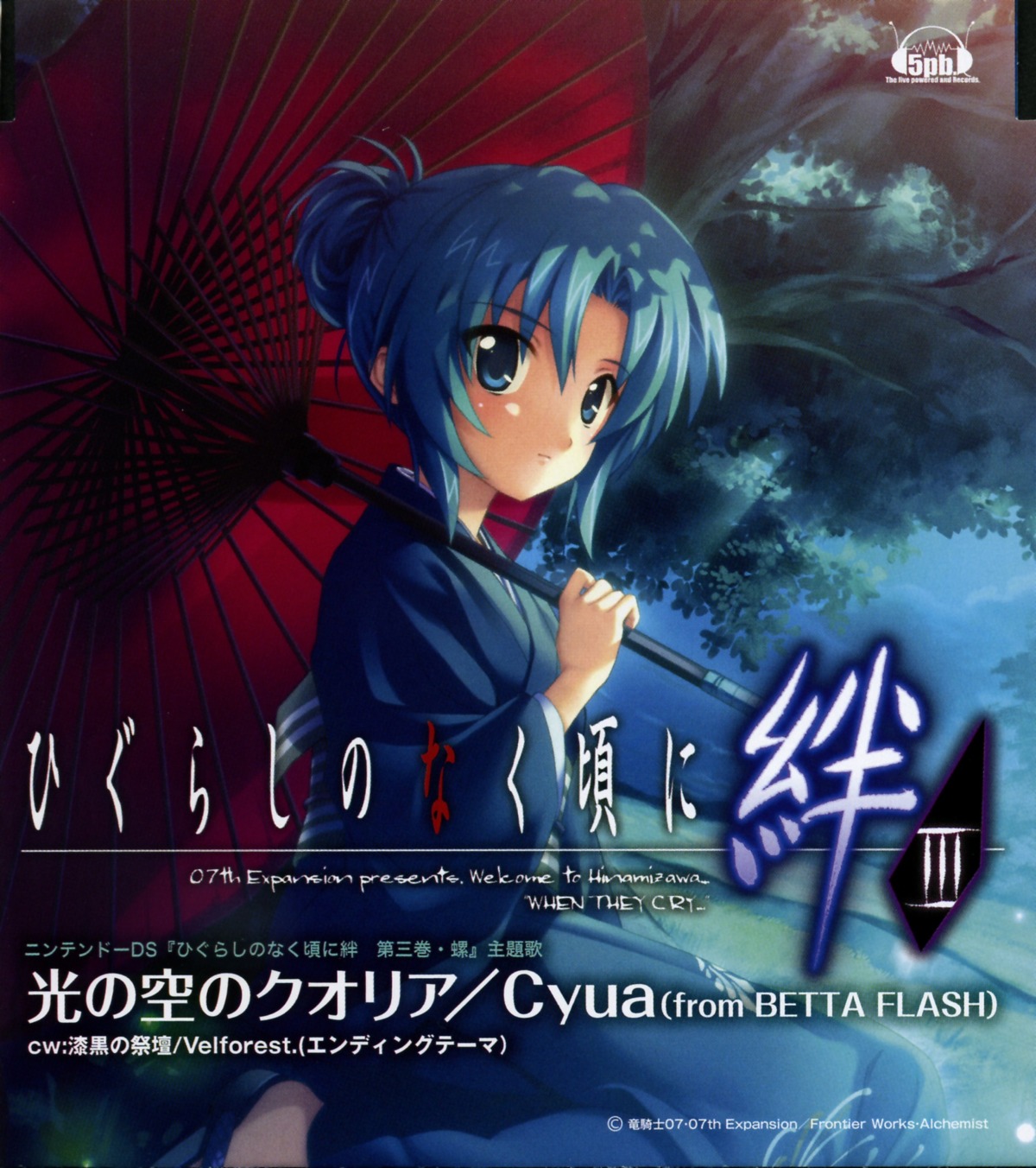 alchemist_(company), disc_cover, ekusa_takahito, higurashi_no_naku_koro_ni, kimono, screening, sonozaki_akane