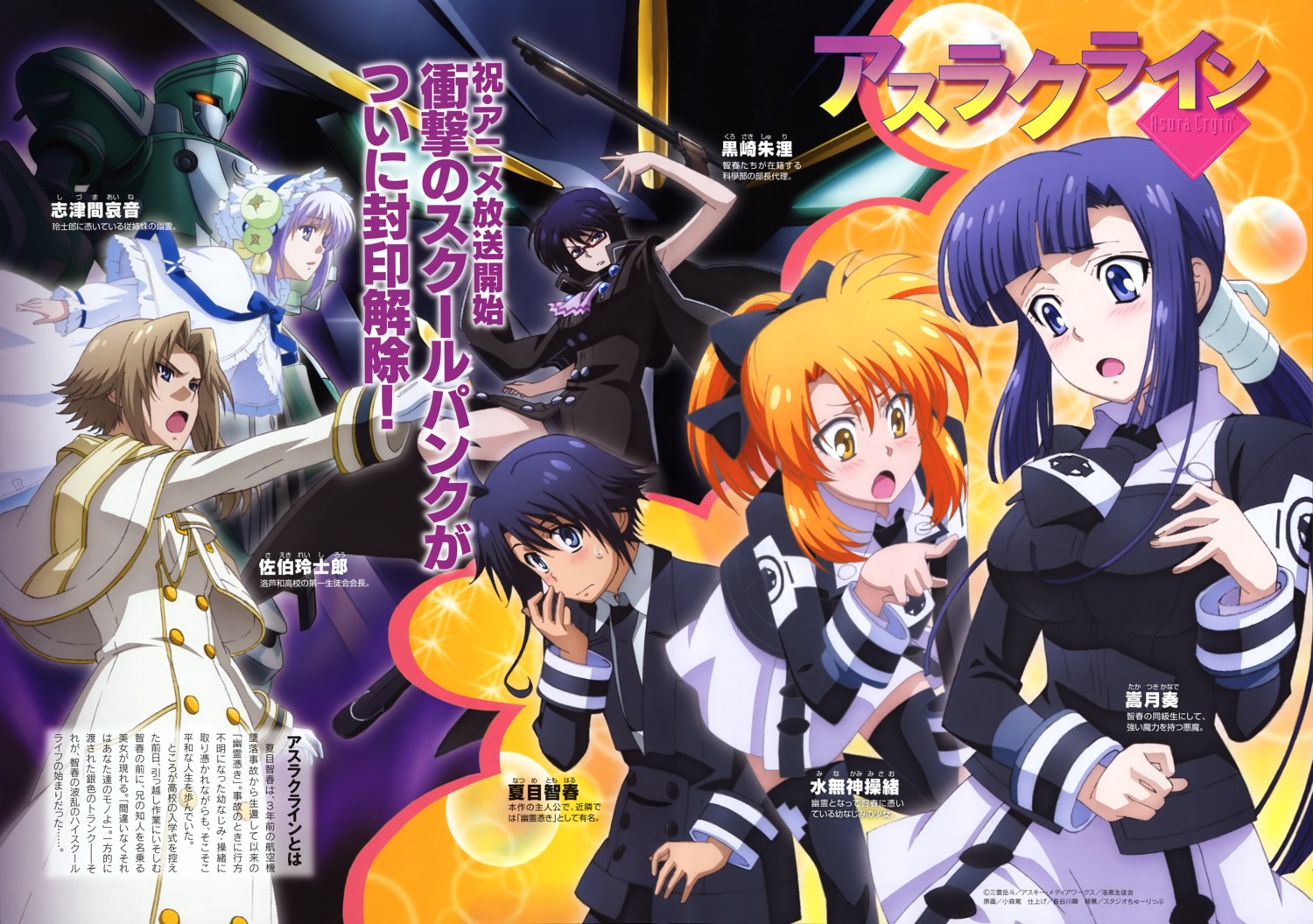 asura_cryin', komori_atsushi, kurosaki_shuri, minakami_misao, natsume_tomoharu, saeki_reishirou, seifuku, shizuma_aine