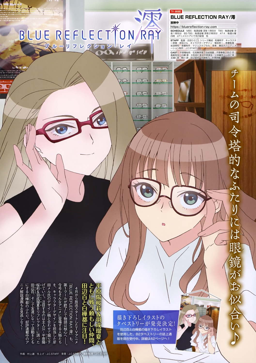 blue_reflection, blue_reflection_ray, megane, murakami_yuu, shirakaba_miyako, tanabe_momo
